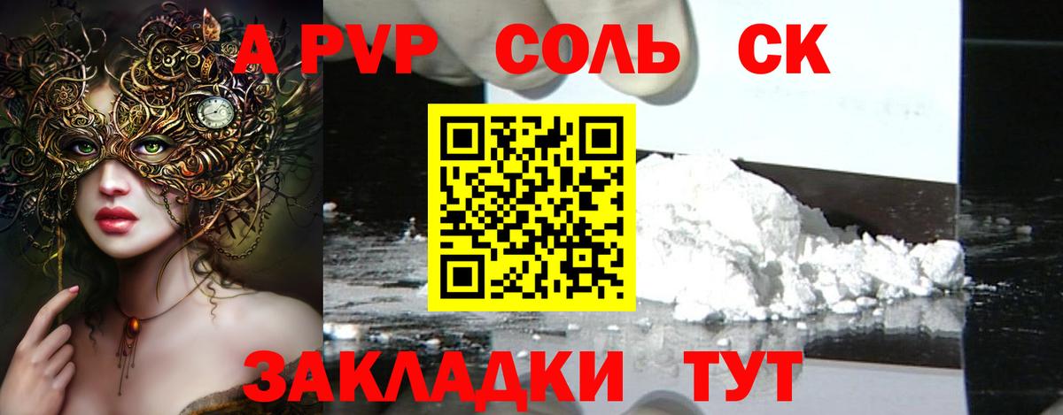 Alpha PVP СК  A-PVP  A PVP крисы CK  Старая Купавна  Вход с VPN 