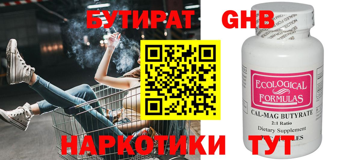 БУТИРАТ 1.4BDO Старая Купавна