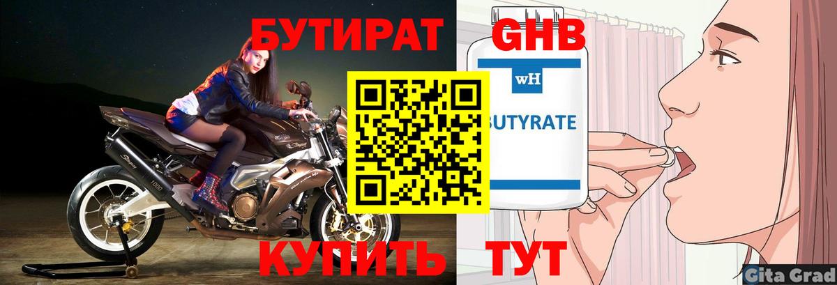 Старая Купавна  Бутират бутандиол  Вход с VPN 