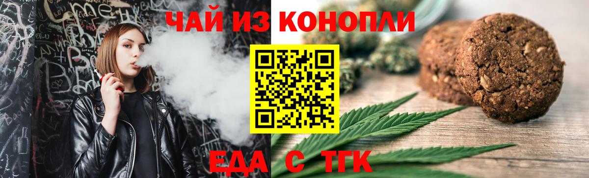 Печенье с ТГК марихуана  Вход с VPN  Старая Купавна 