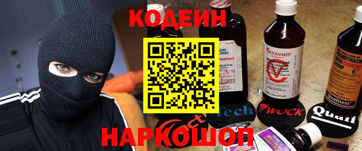 Codein напиток Lean (лин)  Кодеин напиток Lean (лин)  Вход с VPN  Старая Купавна 