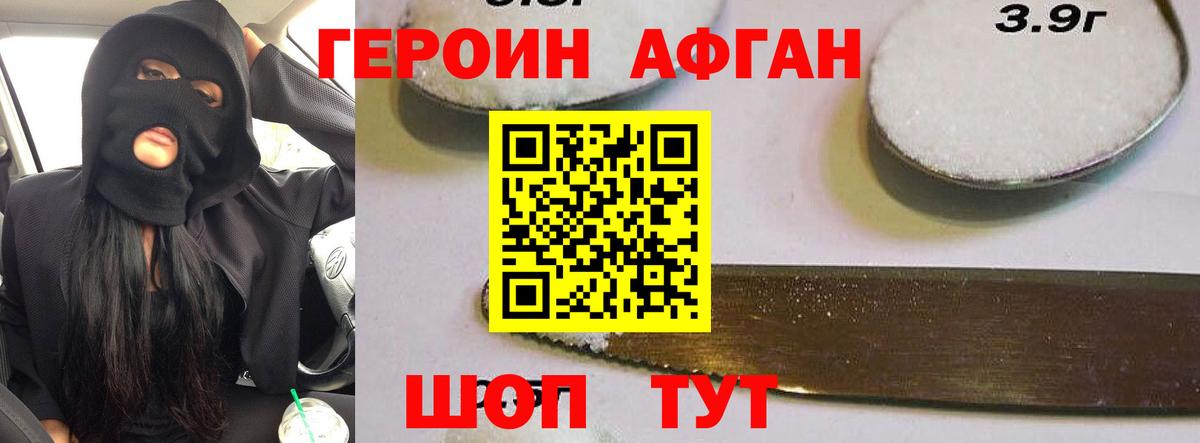 Героин гречка Старая Купавна