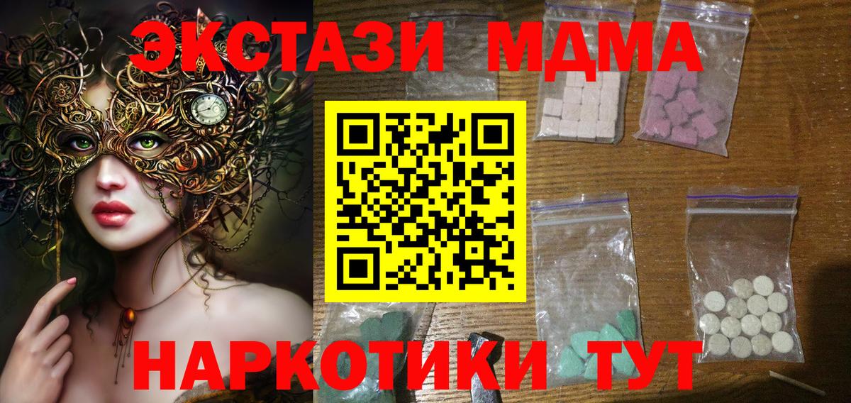 МДМА  Вход с VPN  Старая Купавна  MDMA VHQ 