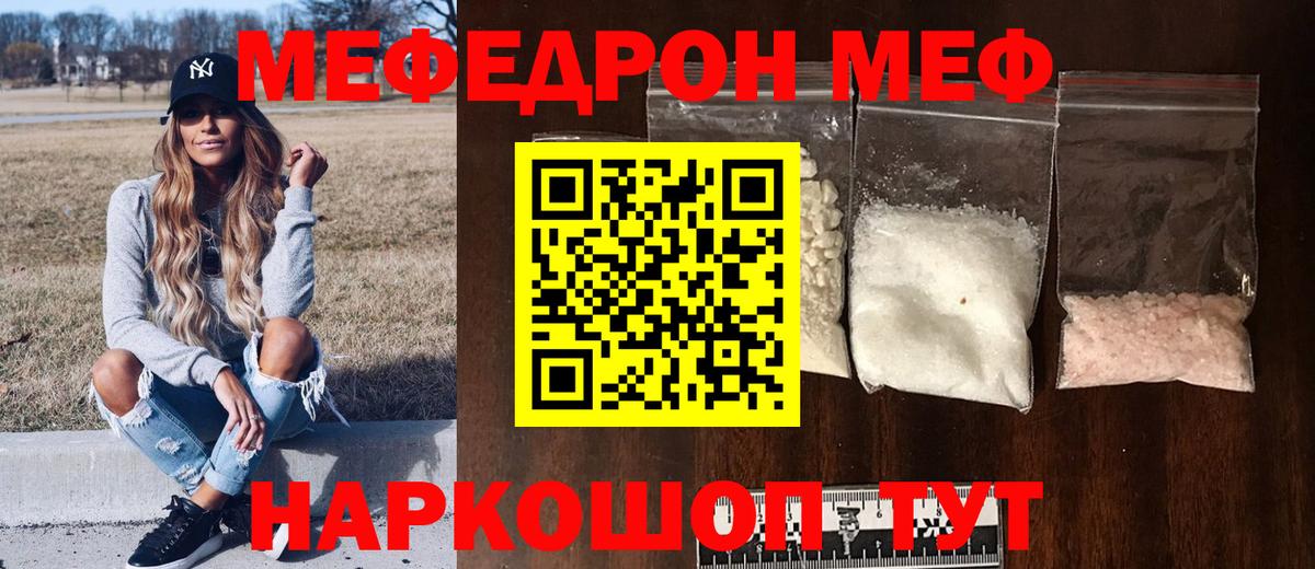Меф мяу мяу мука Старая Купавна