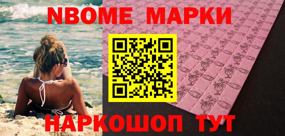 Марки 25I-NBOMe 1,8мг  Вход с VPN  Старая Купавна 
